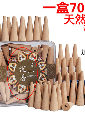 锥形倒流香粒70粒天然倒流香