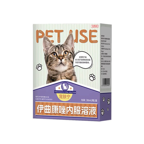 宠物伊曲康唑口服液30ml宠肤宁汉肤欣溶液真菌猫癣皮肤病药内服药 - 图3
