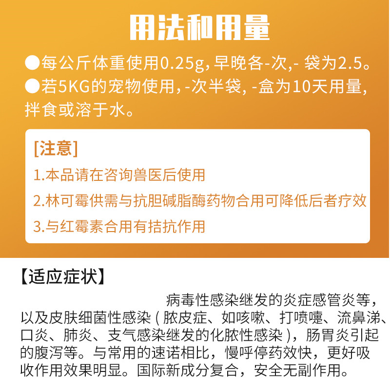 慢呼停盐酸林可霉素大观霉素片宠物感冒咳嗽肺炎鼻支气管消炎药