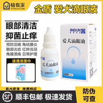Golden Shield Love Dog Eye Drops Pet Eyedrops Pharaoki Go To Tears And Dogs Anti-inflammatory Eyes Hair Reddits
