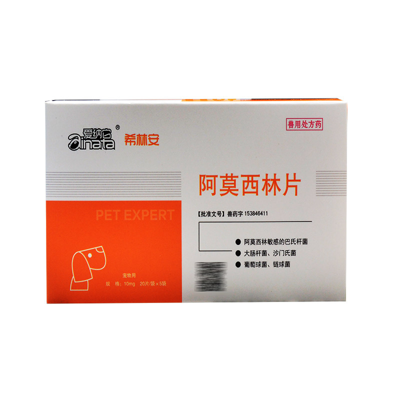 爱纳它希林安阿莫西林片宠物猫狗感冒咳嗽肺炎气管炎猫鼻支消炎药