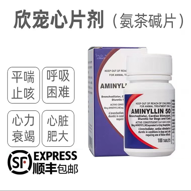 宠物肺心康合宠欣宠心50mg100犬猫狗狗心脏病药呼吸困难平喘止咳