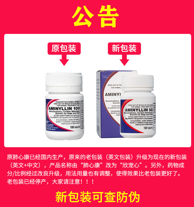 宠物肺心康合宠欣宠心50mg100犬猫狗狗心脏病药呼吸困难平喘止咳