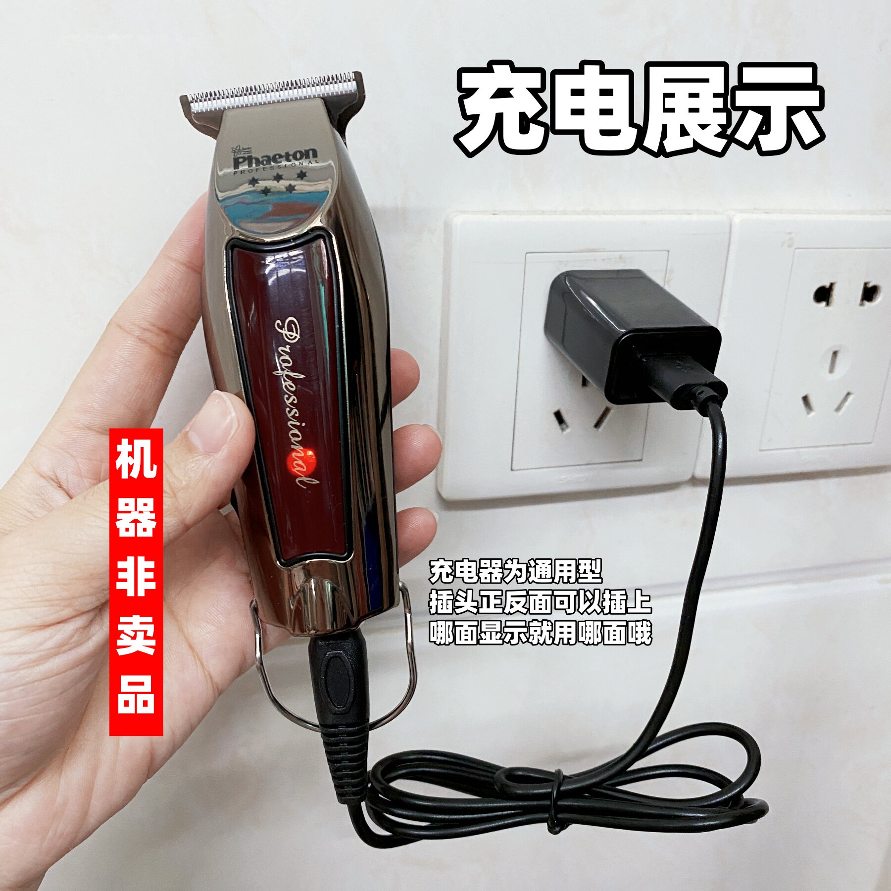 通用Phaeton小米有品映趣康夫油头电推剪充电器发廊理发器充电线