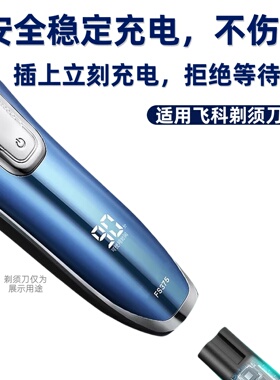 适用飞科剃须刀充电器刮胡刀FS373 339 366 318理发器毛球器USB线