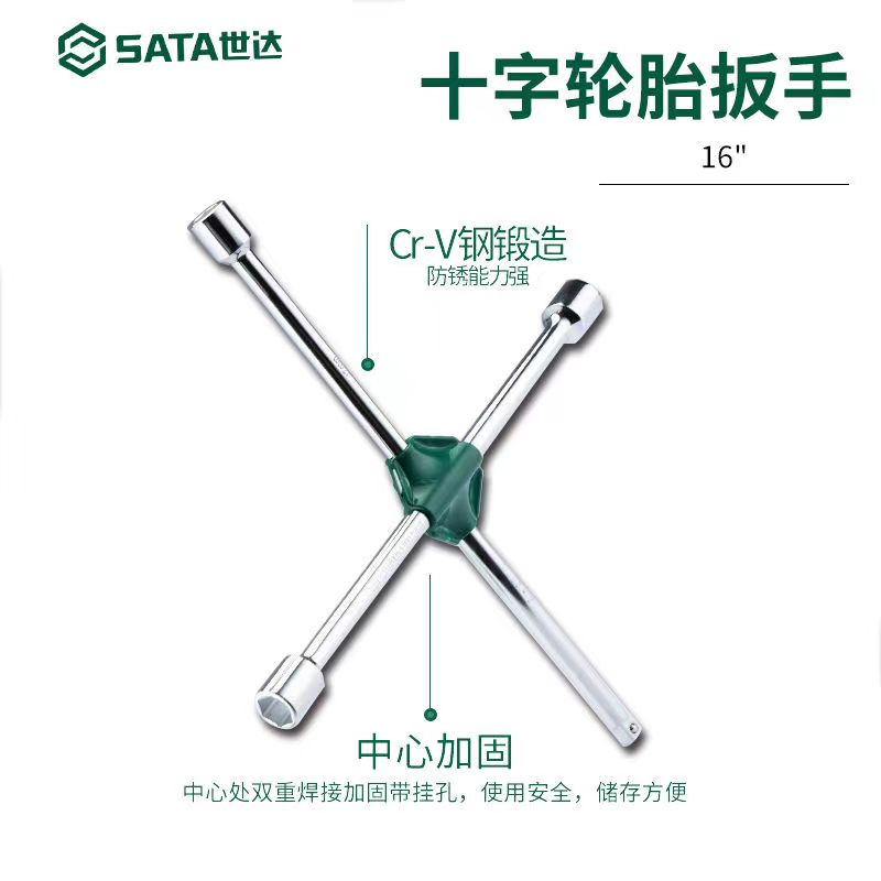 世达十字扳手汽车换胎工具通用车载省力拆卸备胎十字套筒轮胎扳手 - 图0