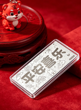 足银999白银平安喜乐银钞1g礼物
