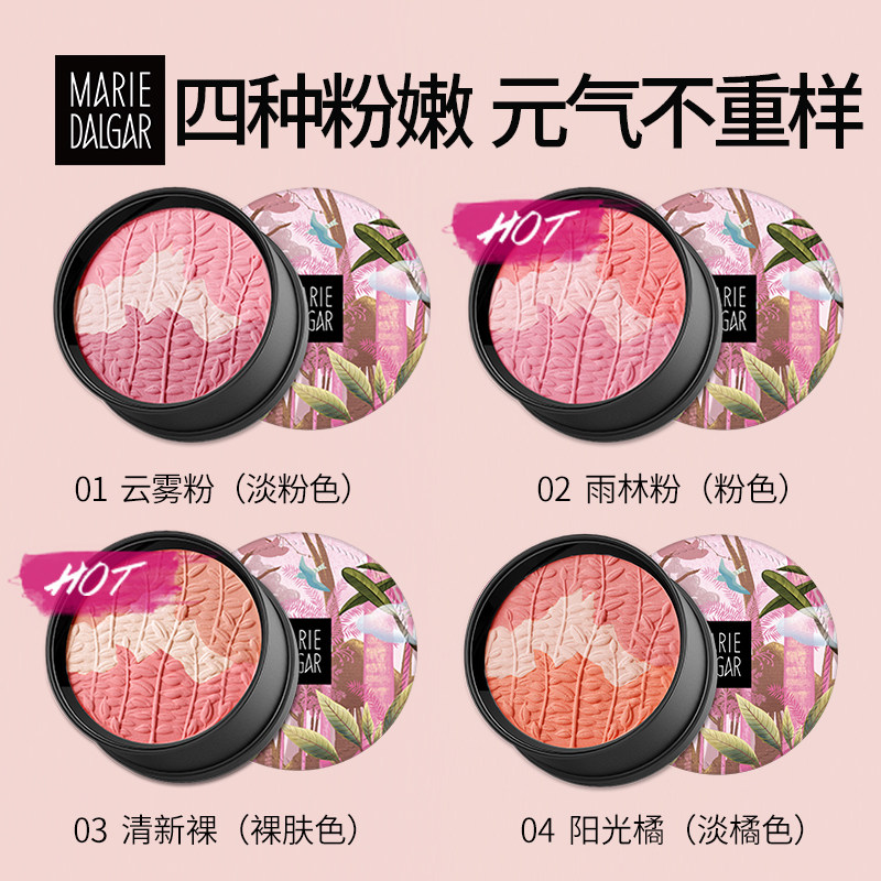 玛丽黛佳元气风动三色正品粉腮红 润千鸿化妆品腮红/胭脂