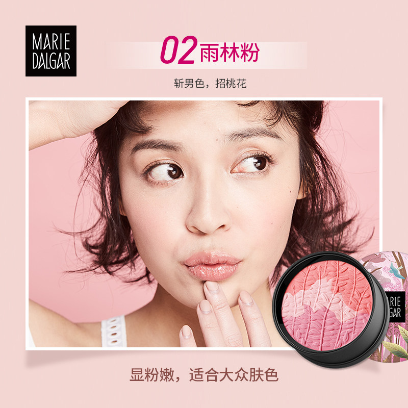 玛丽黛佳元气风动三色正品粉腮红 润千鸿化妆品腮红/胭脂