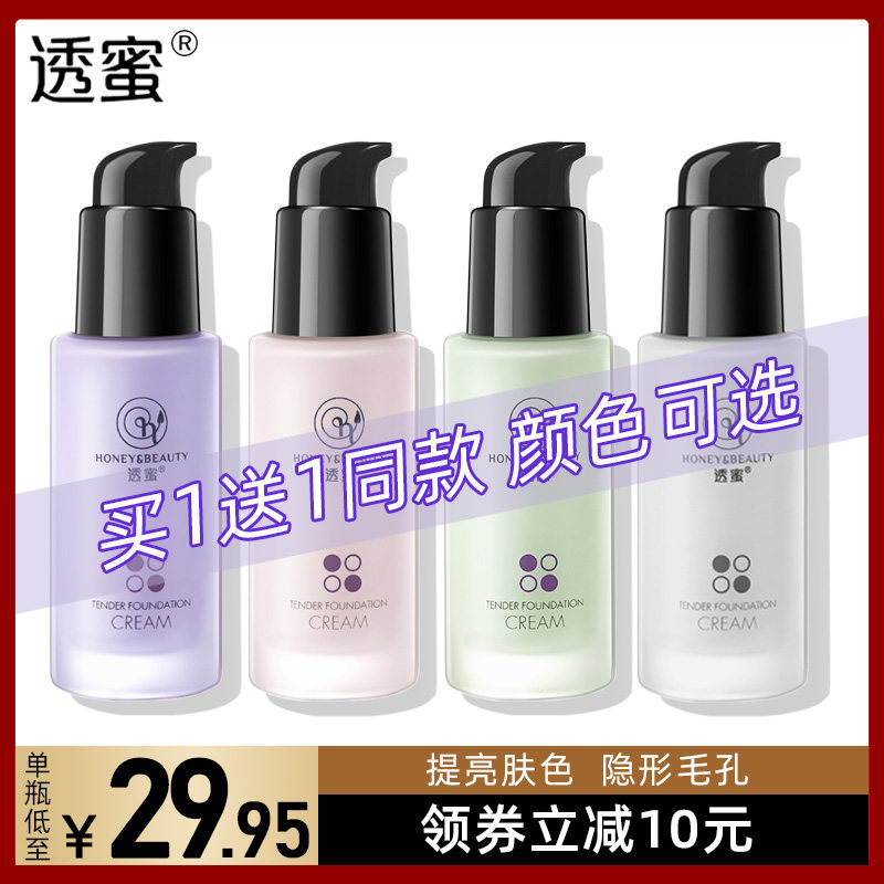 透蜜遮瑕三合一素颜霜打底女隔离霜 润千鸿化妆品隔离/妆前