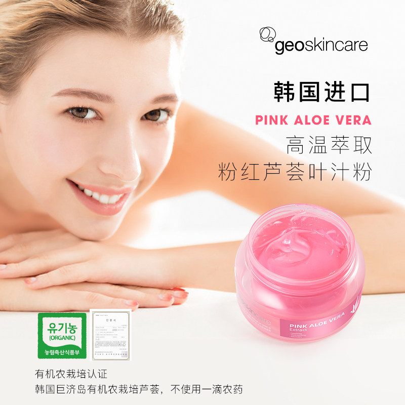 纽西之谜粉红芦荟胶清润女补水乳液 润千鸿化妆品乳液/面霜