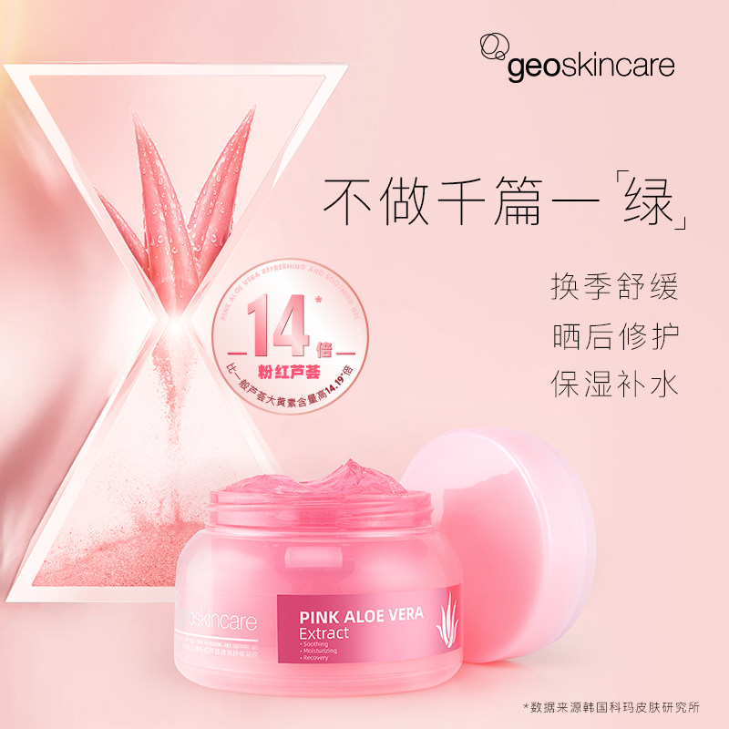 纽西之谜粉红芦荟胶清润女补水乳液 润千鸿化妆品乳液/面霜