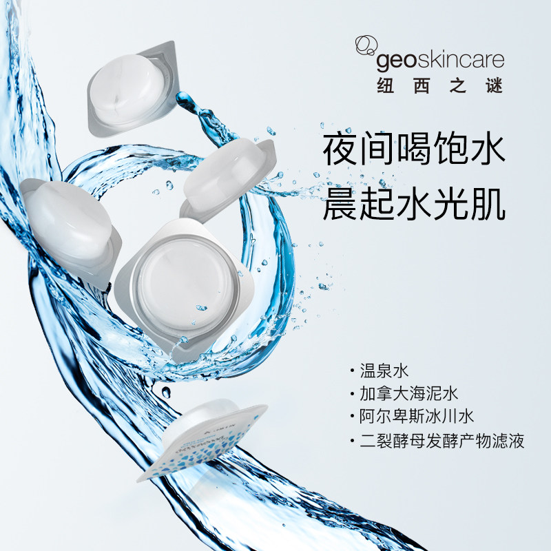 纽西之谜温泉水免洗睡眠夜间面膜 润千鸿化妆品涂抹面膜