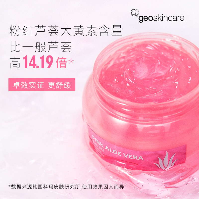 纽西之谜粉红芦荟胶清润女补水乳液 润千鸿化妆品乳液/面霜