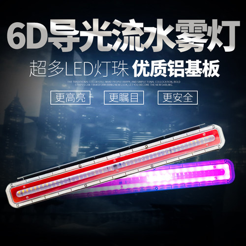 货车爆闪雾灯24v七彩后尾灯导光流水改装警示货车灯挂车led雾灯 - 图0