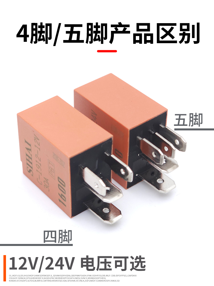 四海小型继电器12V24V30A通用大电流4脚5紫罗兰汽车油泵电喷雾灯-图0