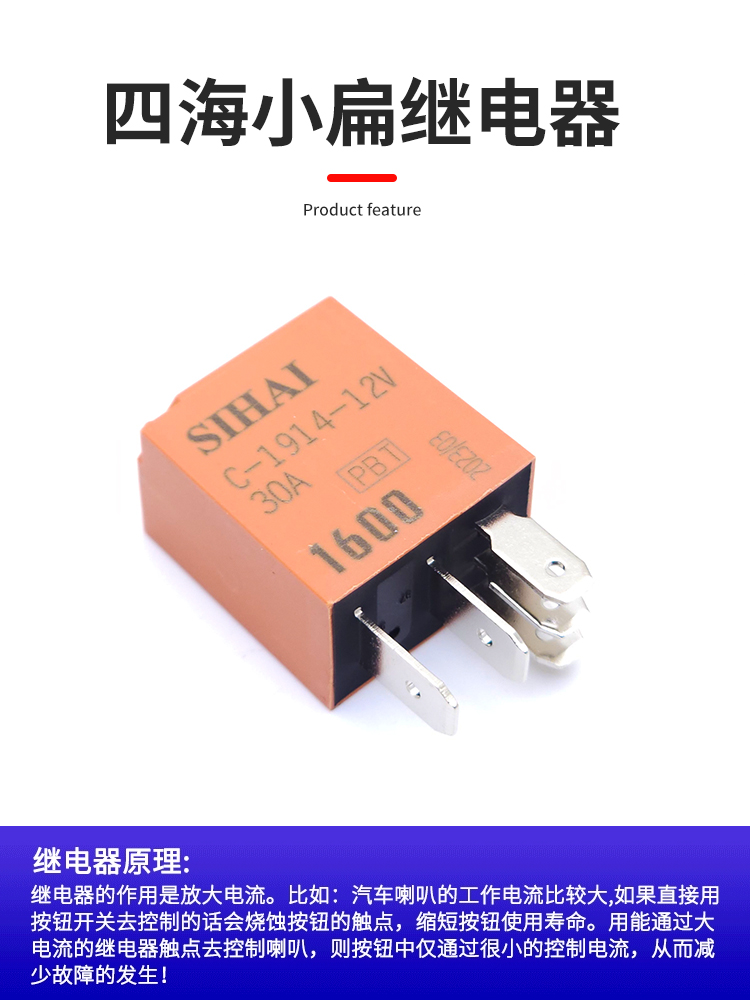 四海小型继电器12V24V30A通用大电流4脚5紫罗兰汽车油泵电喷雾灯-图1