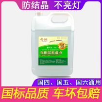 Vehicle urea solution diesel vehicles State 4 5 5 countries Six petrol wagon truck Urea Exhaust Gas Purification Liquid 10kg Shulchi