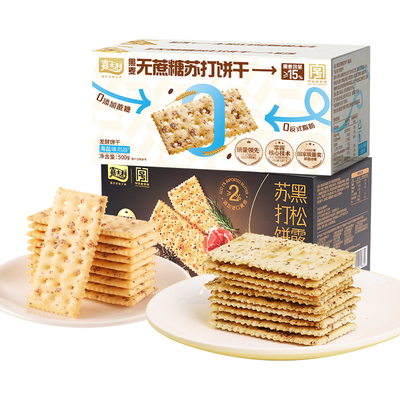 嘉士利黑松露火腿苏打饼干海盐味黑麦无蔗糖早餐休闲办公零食整箱