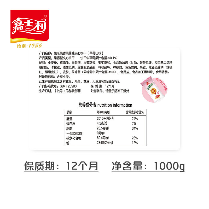 嘉士利果乐果香1000g果酱夹心饼干 嘉士利夹心饼干