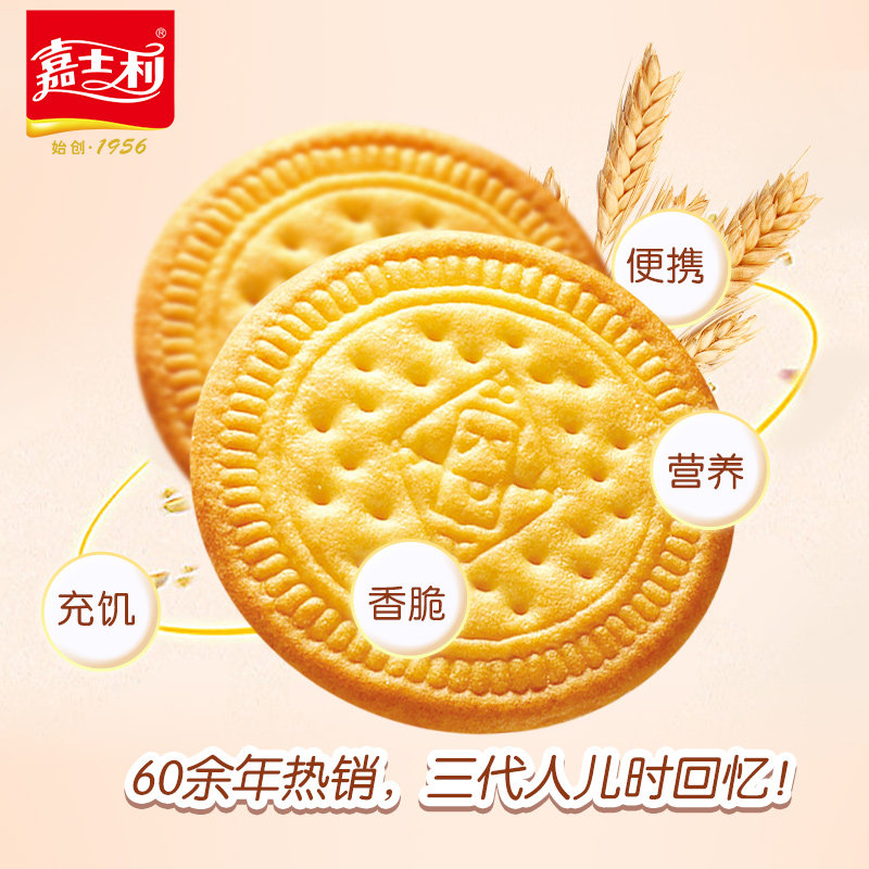 嘉士利早餐饼干牛奶味礼盒网红好吃 嘉士利酥性饼干