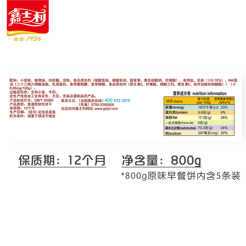 嘉士利早餐饼干牛奶味礼盒网红好吃 嘉士利酥性饼干