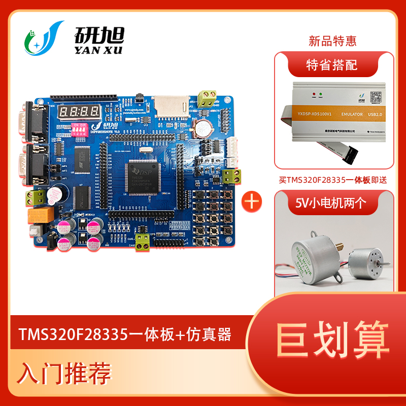研旭TMS320F28335一体板 初学入门推荐 DSP28335开发板 - 图1