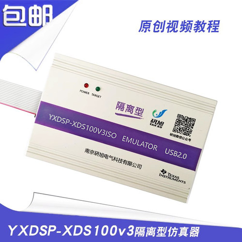 研旭XDS100V3隔离仿真器\下载器 抗电压冲击串扰TIDSP烧写器win10 - 图1