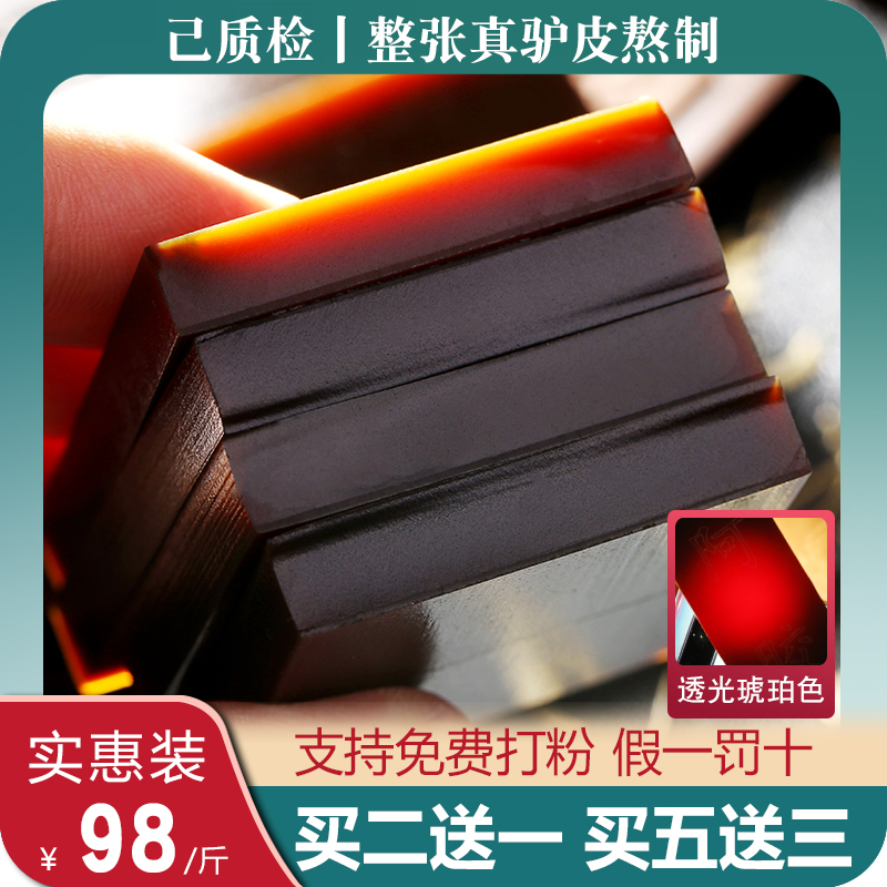 山东正品阿胶块纯驴皮正品阿胶原块片粉一斤500g散装原材料可打粉 - 图1