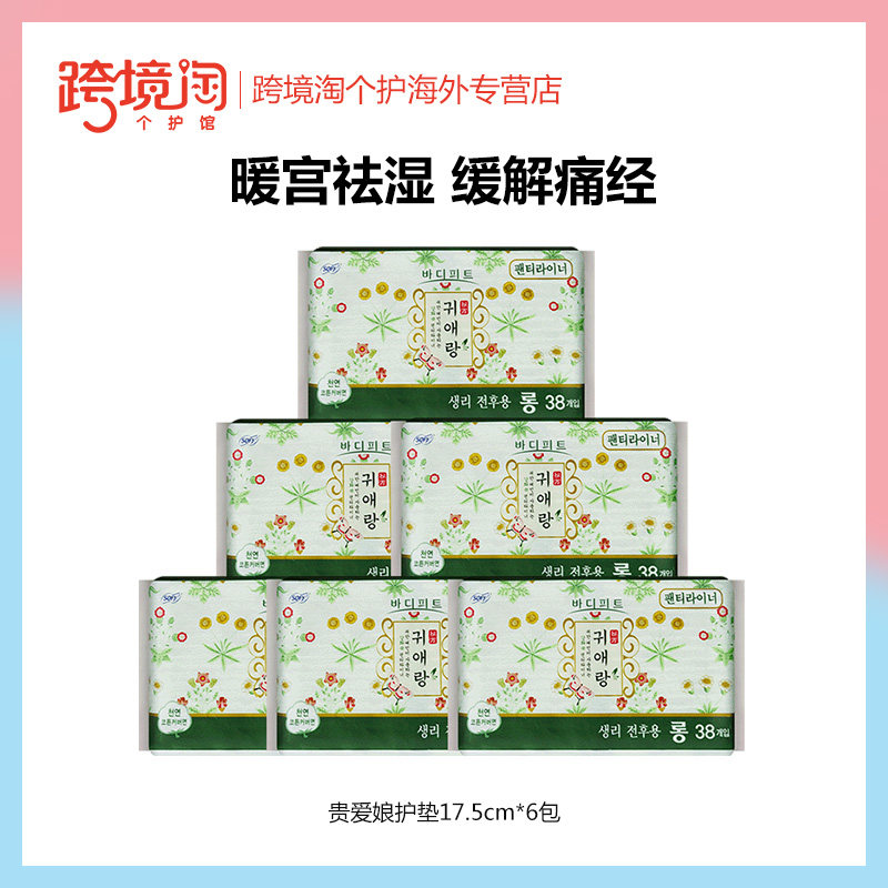  跨境淘个护海外护垫