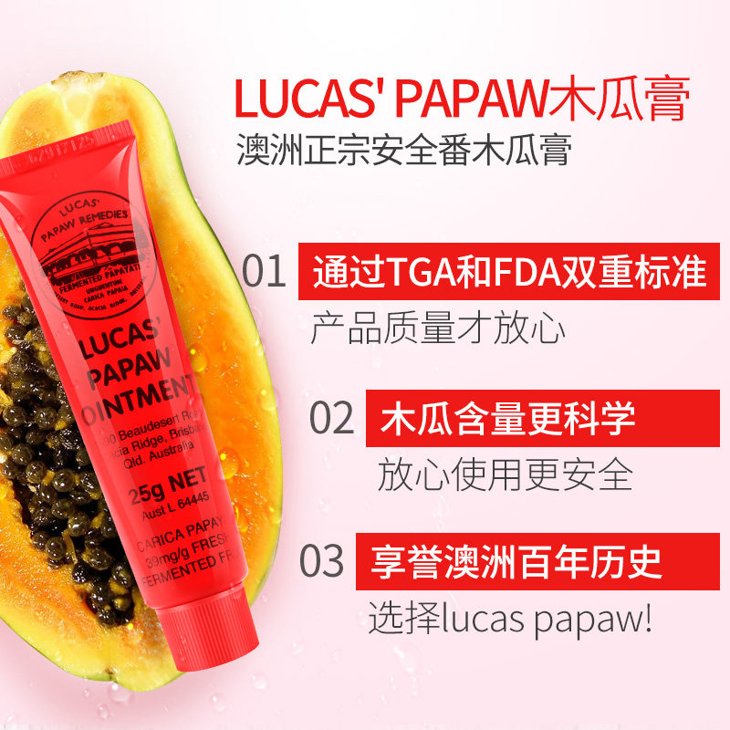 澳洲lucas papaw番木瓜膏25g唇膜 跨境淘个护海外润唇膏