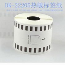 Brother QL-570 580 thermal marking machine photocopy paper DK-22205 homegrown replacement 62MM* 30 48MM