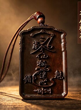龙虎山上清天师府九尾狐吊坠桃枣木花木雕无事牌道家真品项链饰品