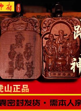 龙虎山法物雷击枣木五路财神项链九尾灵狐吊坠文昌帝君道家紫薇讳