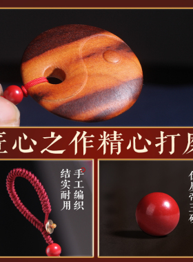 天然雷击桃木太极平安扣钥匙扣挂件吊坠随身携带朱砂成人婴儿童