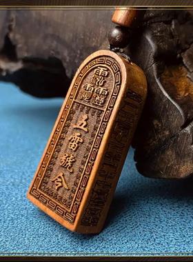 【龙虎山发货】雷枣木玉化料五雷号令六面紫微讳雕刻小号挂牌