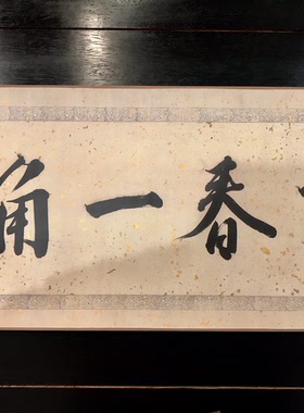 富春山居图手卷浙江省博物馆复制