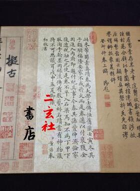 二玄社复制品米芾蜀素帖