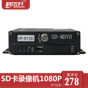 科尔升 车载硬盘录像机 SD卡汽车货车客车 4G远程GPS定位部标机