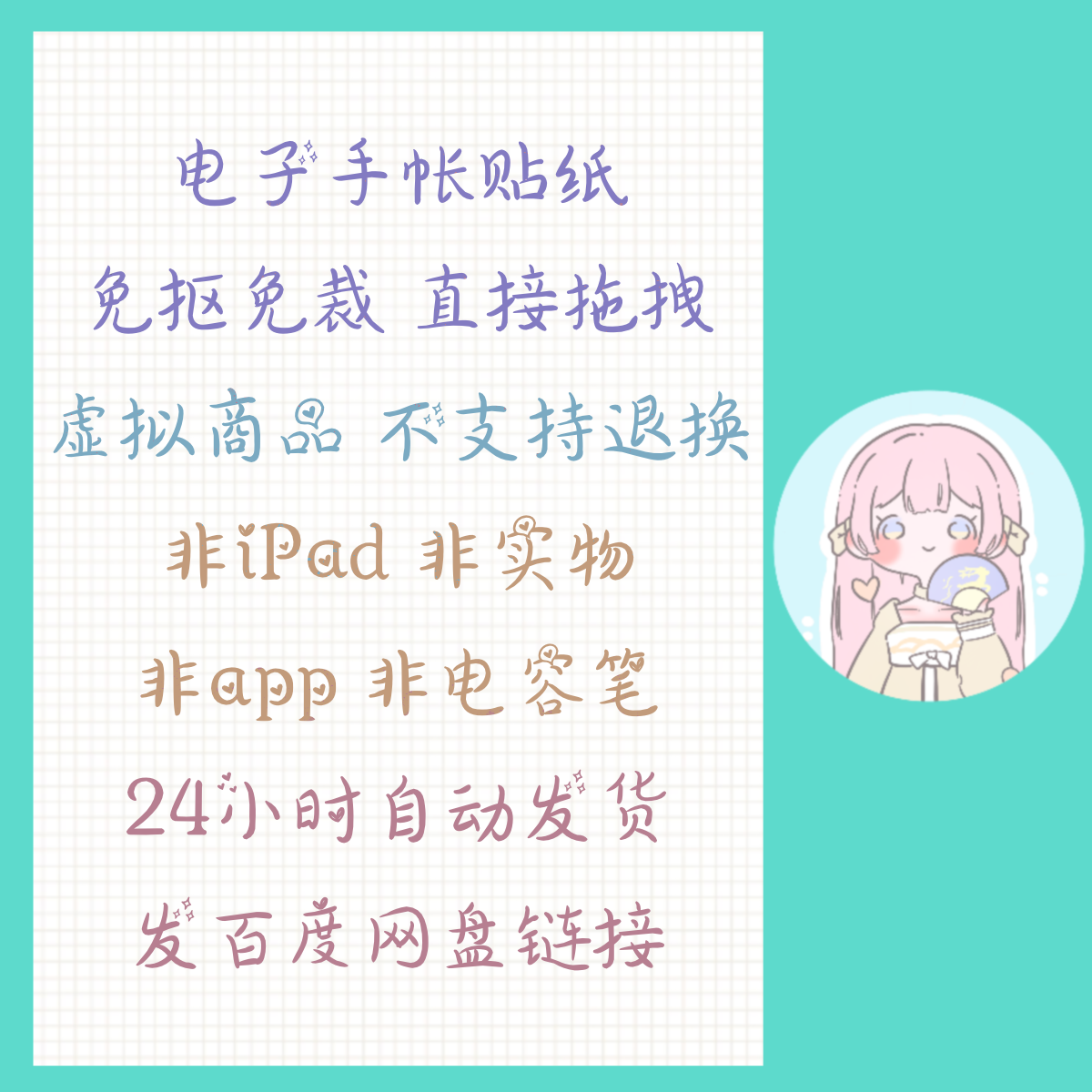 电子手帐贴纸可爱图案透明免抠ipad/notability/goodnotes - 图0