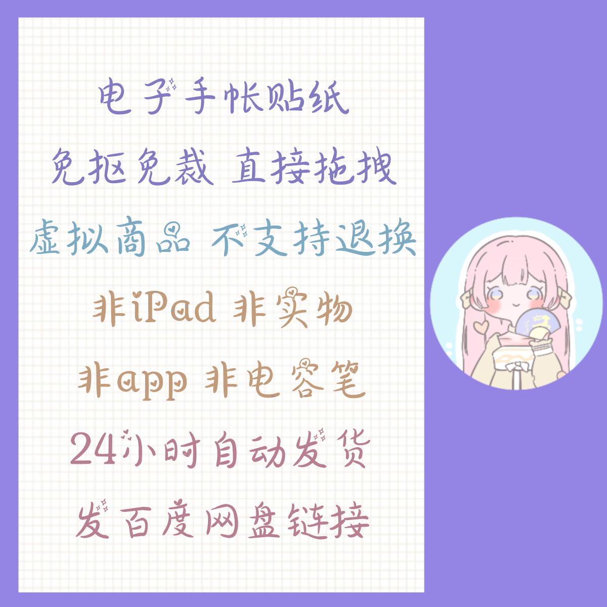 电子手帐贴纸可爱图案透明免抠ipad/notability/goodnotes - 图0