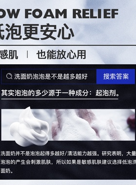 泊舒控油除螨低泡沫多种肌肤洁面