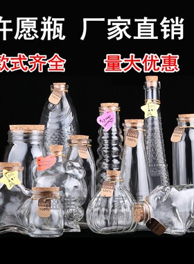 创意diy海洋瓶许愿瓶玻璃材料
