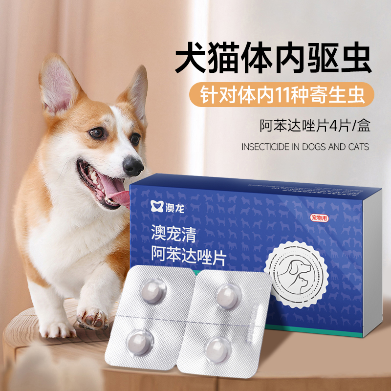 雷米高狗狗体内驱虫药幼犬宠物打虫药猫咪驱虫一粒清阿苯达唑片