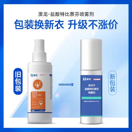 雷米高澳龙皮肤喷剂伕可宁盐酸特比萘芬狗藓宠物真菌感染趾间炎 - 图0