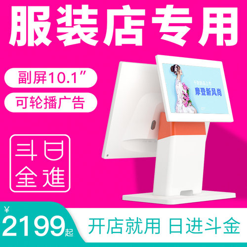 日进斗金possboss双屏收银机服装店专用触摸屏收银系统一体机 - 图1