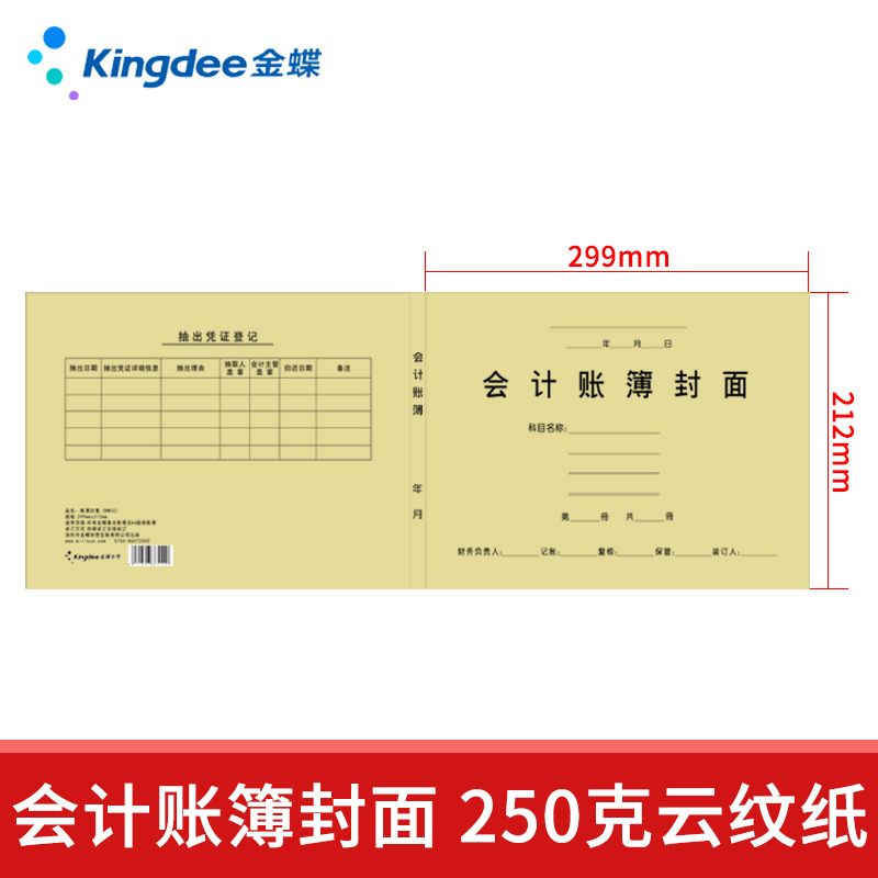 金蝶妙想账簿封面 账簿装订封面RM02a4会计账簿封面云纹纸299*212mm - 图0