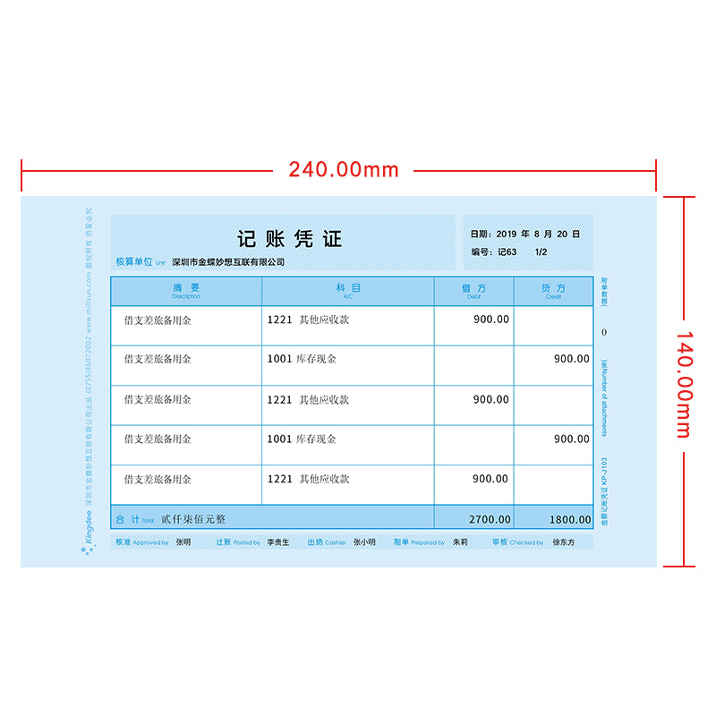 金蝶凭证打印纸kp-j103激光金额金蝶记账凭证纸打印纸240*140mm金蝶凭证纸70克80克可选开票 - 图2