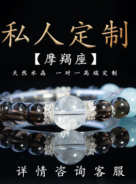 【公益俱乐部】私人一对一专属定制手链水晶土象金牛摩羯处女星座