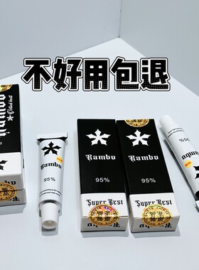 金标95黑米正品粉乳纹身眉眼唇通用上色辅助无感护理温和舒缓膏